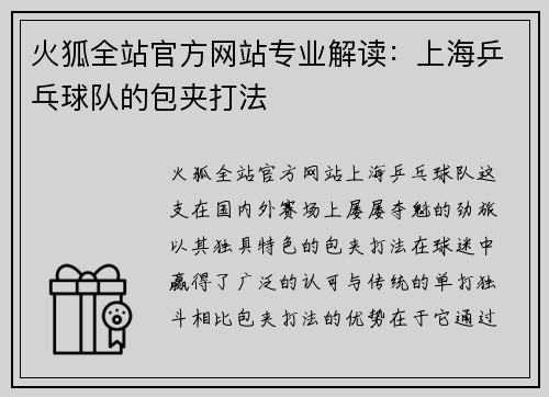 火狐全站官方网站专业解读：上海乒乓球队的包夹打法
